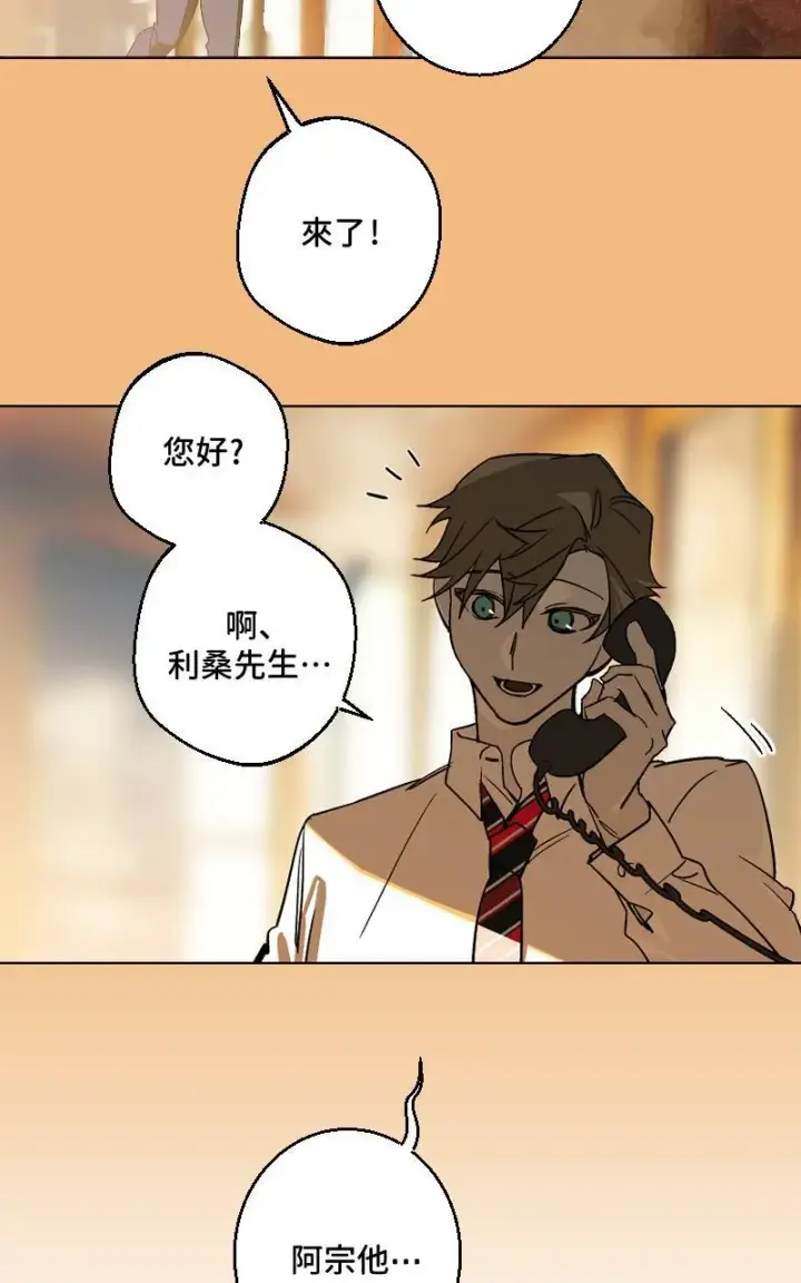 漫画《魔王先生有点奇怪》第37话第52张图