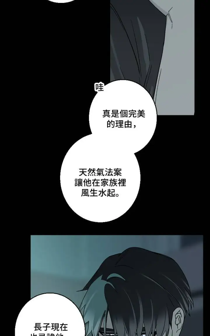 漫画《魔王先生有点奇怪》第37话第6张图