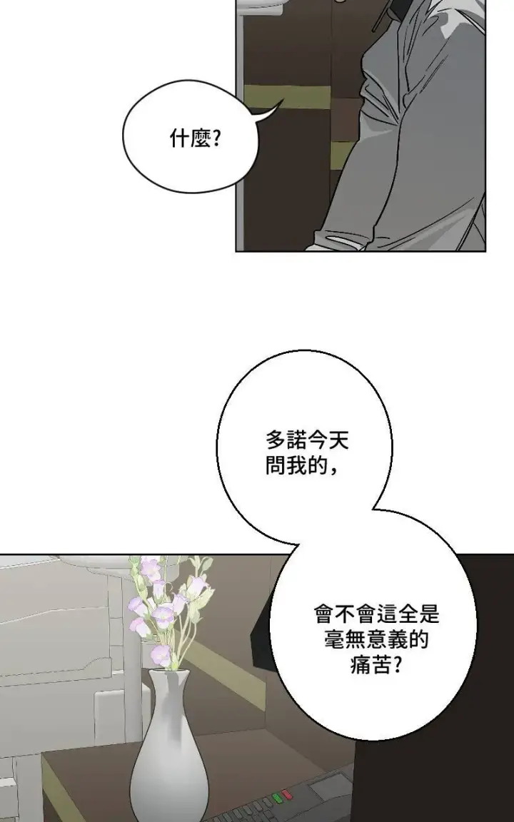 漫画《魔王先生有点奇怪》第42话第4张图