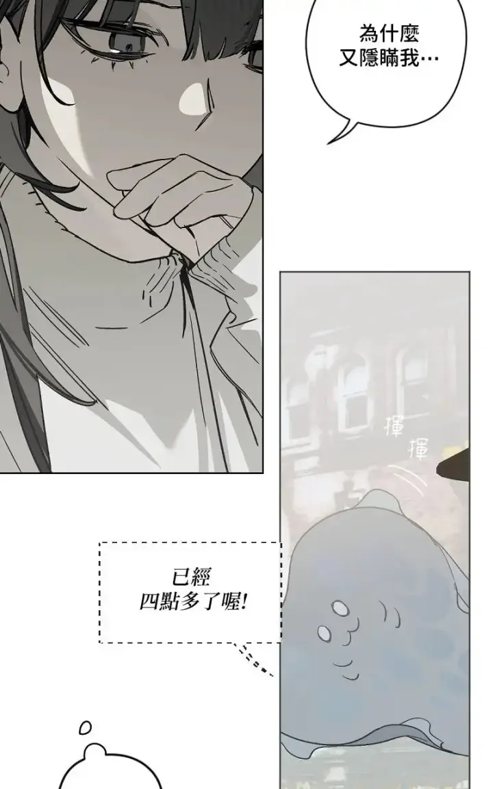 漫画《魔王先生有点奇怪》第45话第16张图