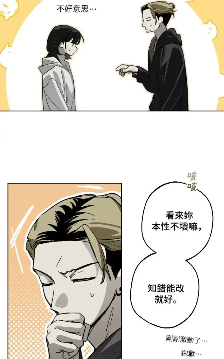 漫画《魔王先生有点奇怪》第45话第23张图