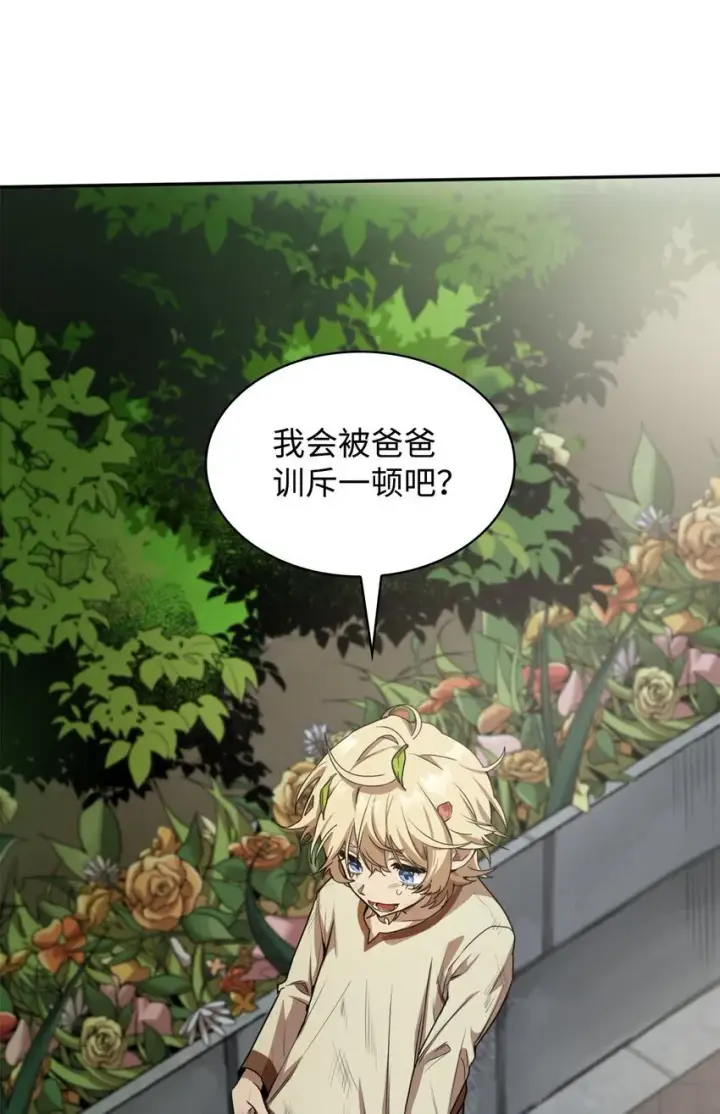 漫画《无限魔法师》01 初窥魔法第120张图