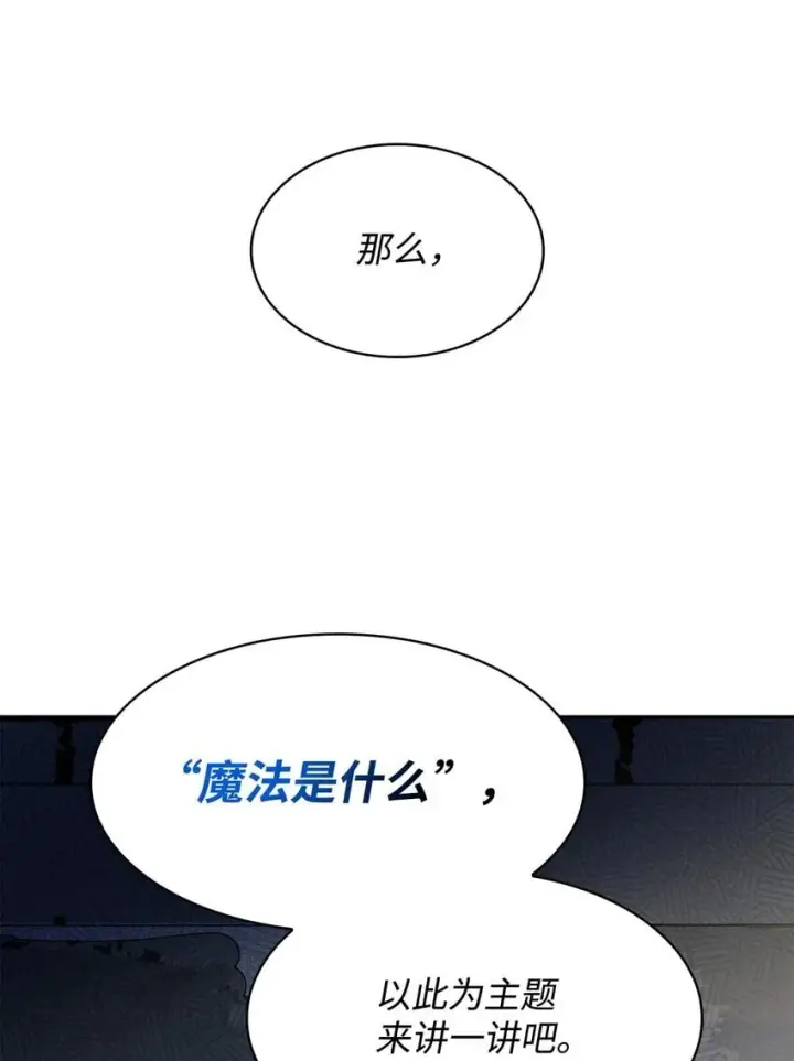 漫画《无限魔法师》01 初窥魔法第124张图