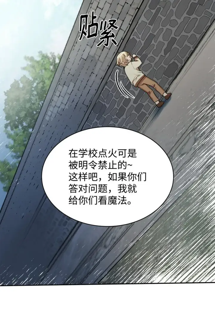 漫画《无限魔法师》01 初窥魔法第129张图
