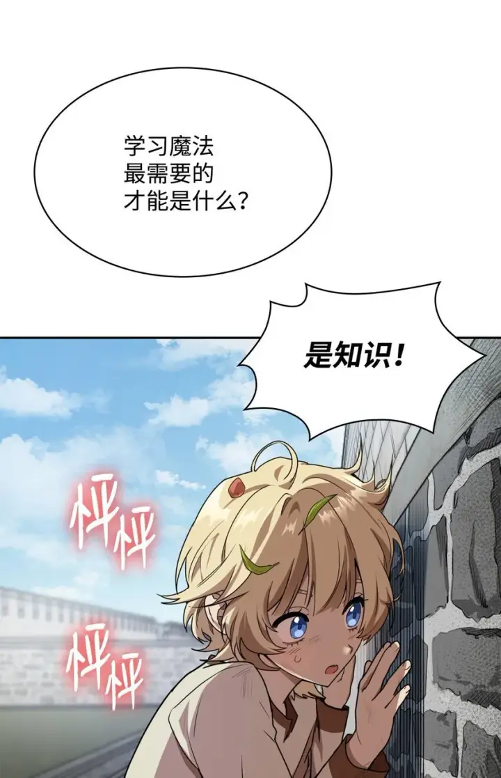 漫画《无限魔法师》01 初窥魔法第130张图