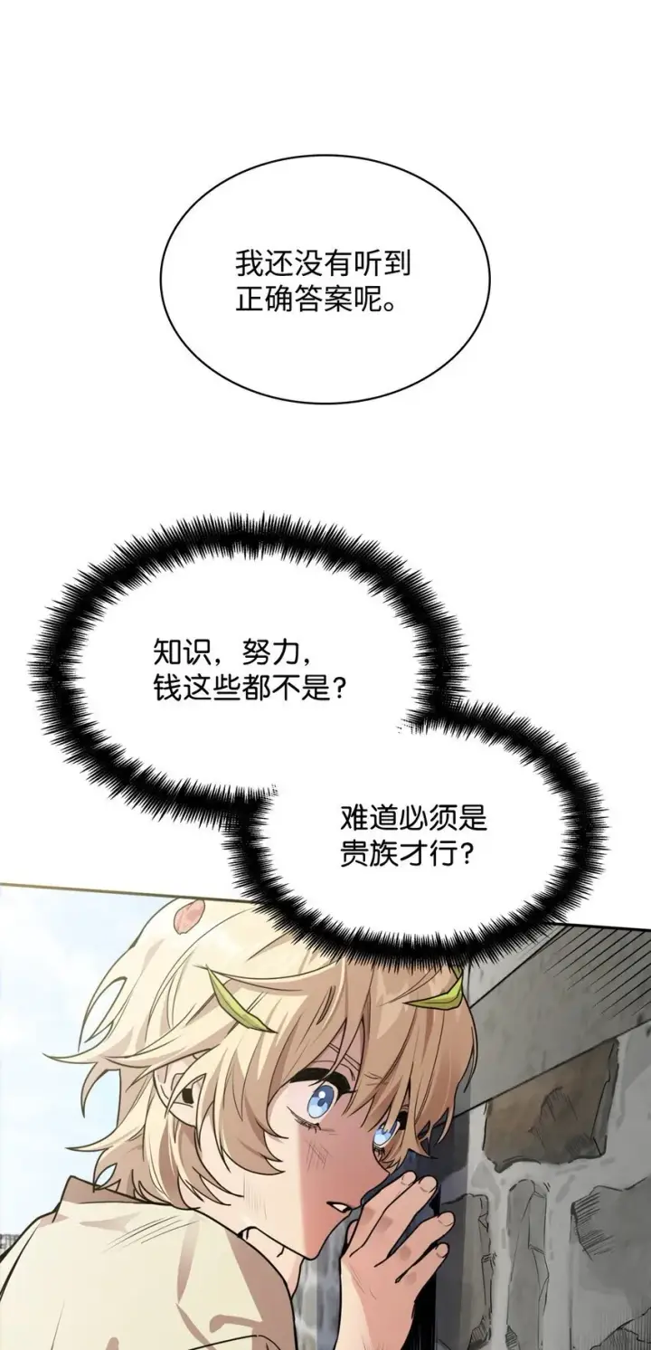 漫画《无限魔法师》01 初窥魔法第132张图