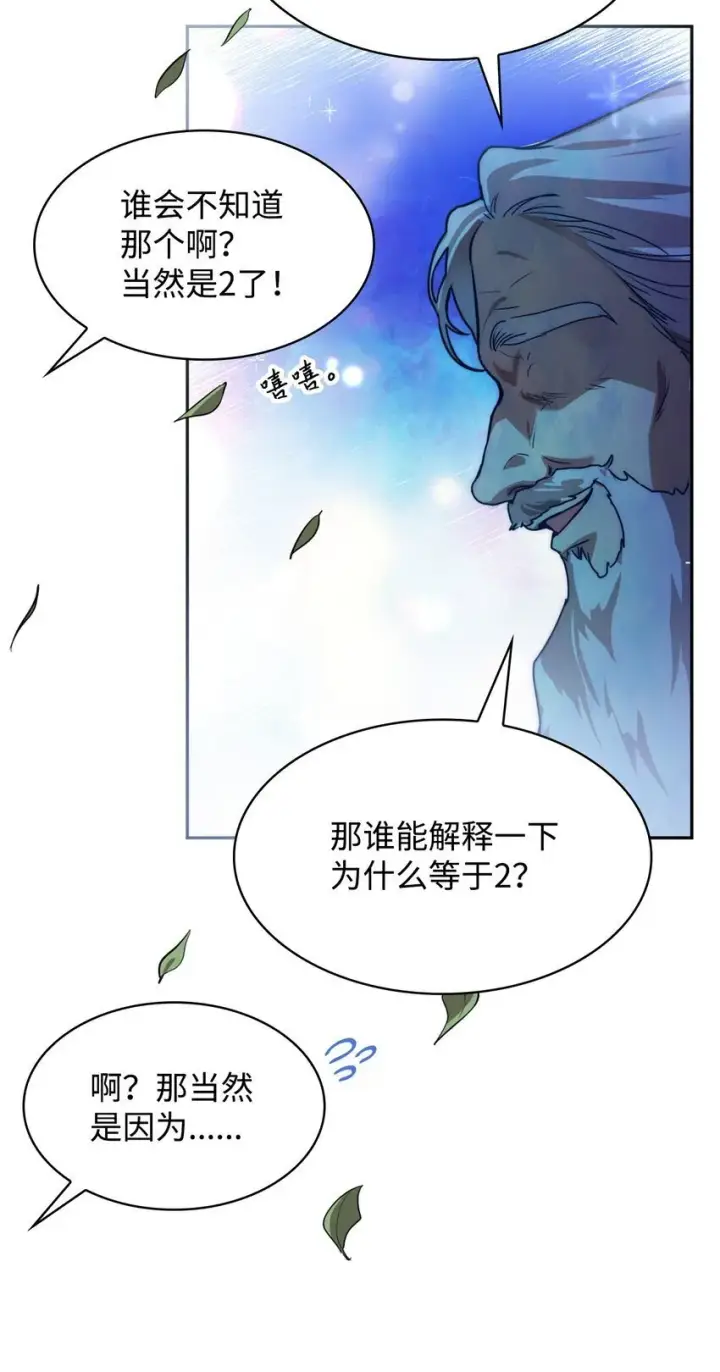 漫画《无限魔法师》01 初窥魔法第135张图