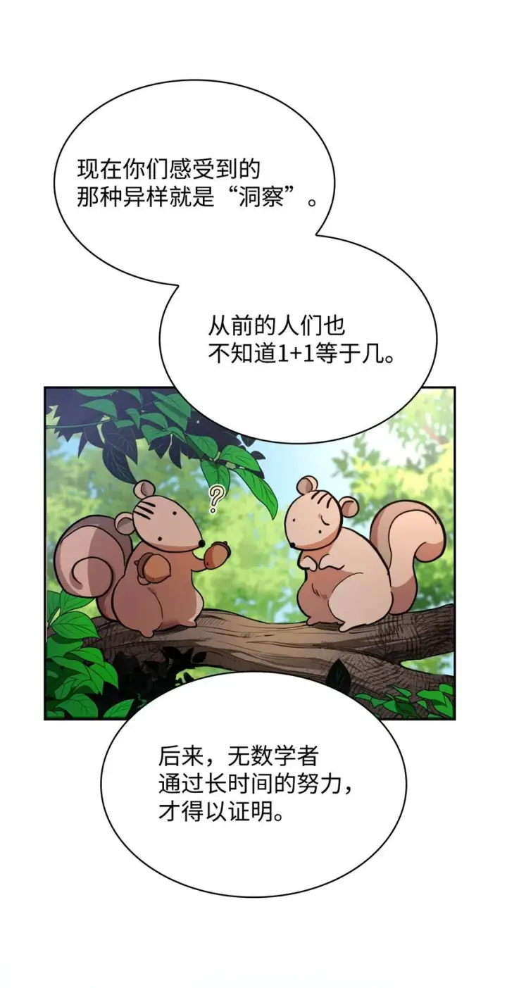 漫画《无限魔法师》01 初窥魔法第136张图