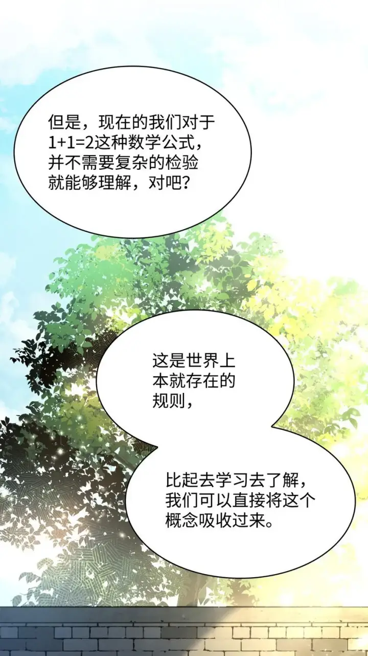 漫画《无限魔法师》01 初窥魔法第137张图