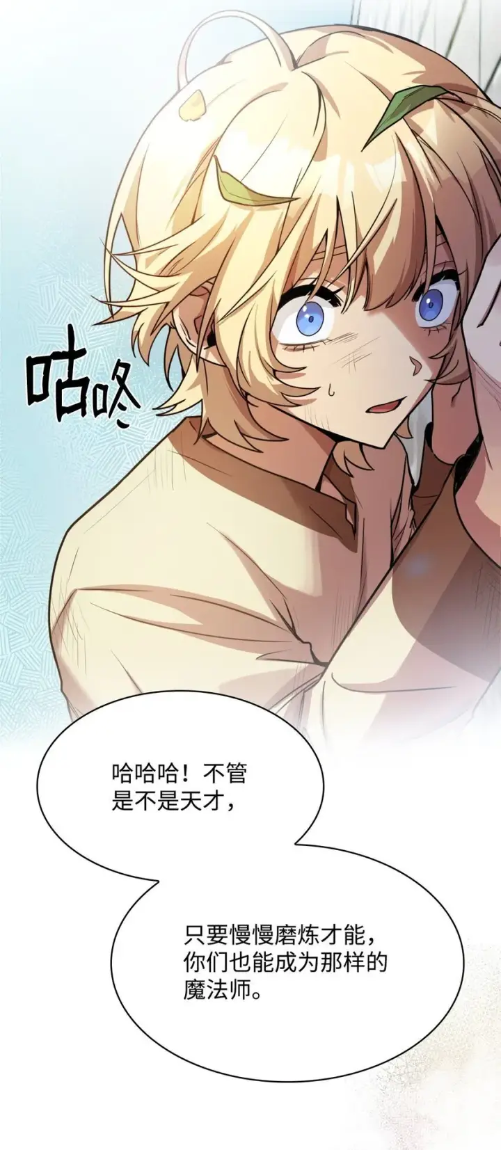 漫画《无限魔法师》01 初窥魔法第140张图