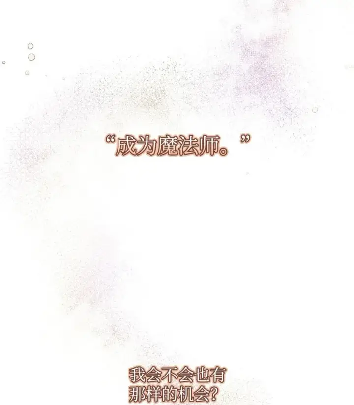 漫画《无限魔法师》01 初窥魔法第141张图