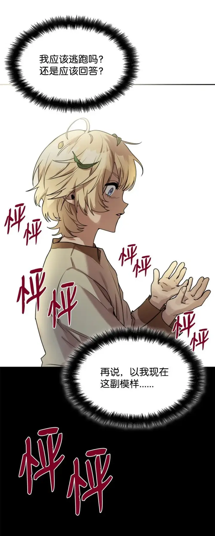 漫画《无限魔法师》01 初窥魔法第146张图