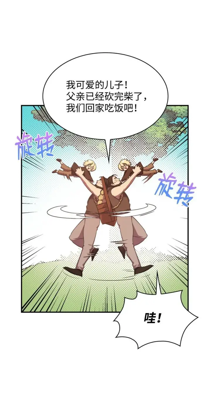 漫画《无限魔法师》01 初窥魔法第42张图