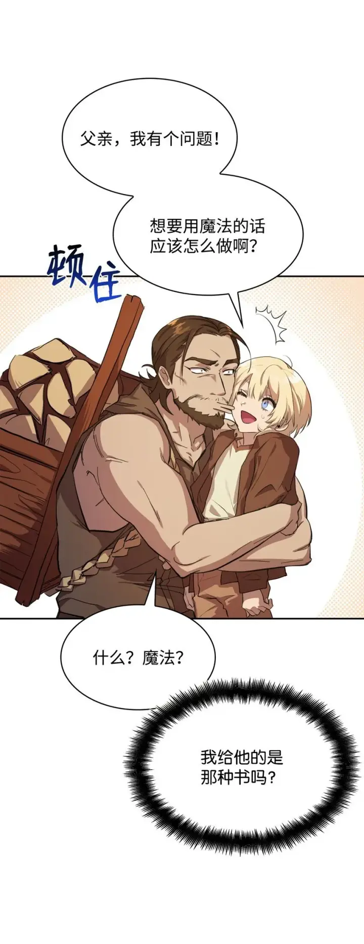 漫画《无限魔法师》01 初窥魔法第43张图