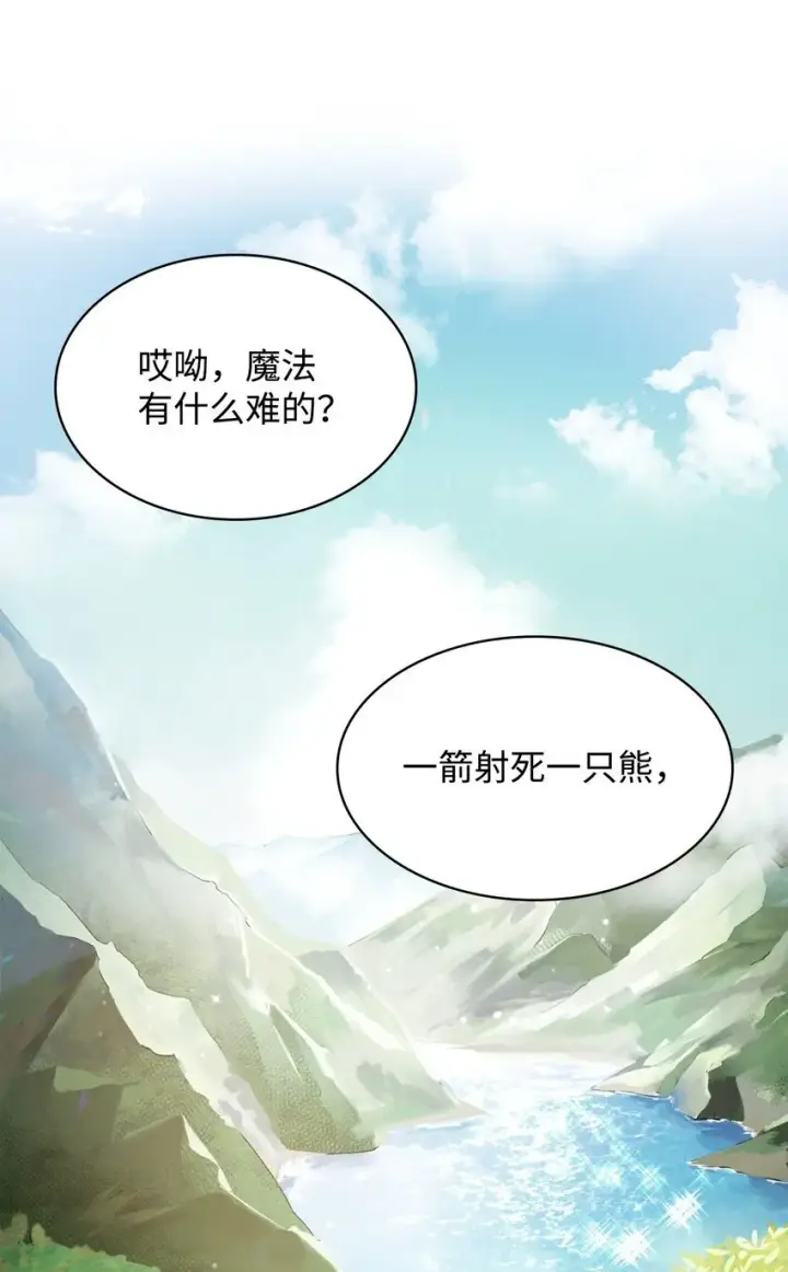 漫画《无限魔法师》01 初窥魔法第44张图