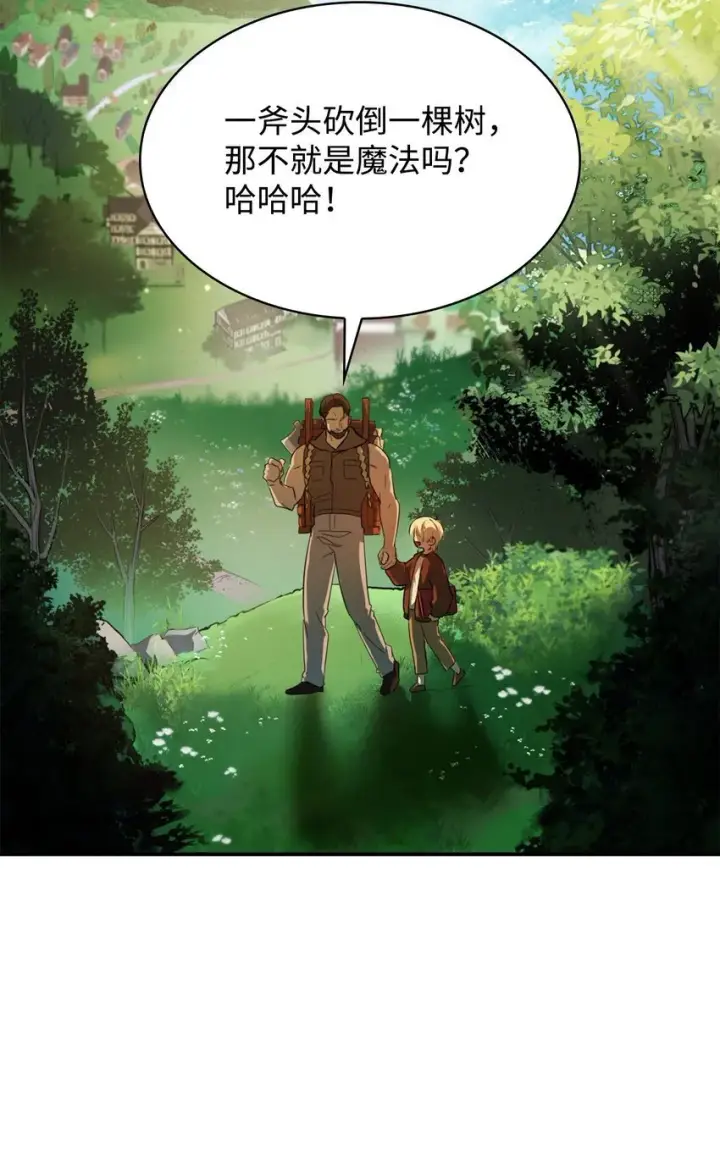 漫画《无限魔法师》01 初窥魔法第45张图