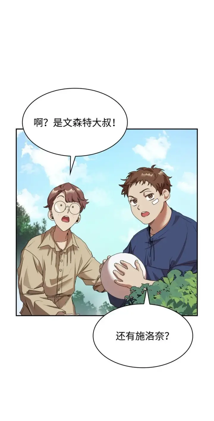 漫画《无限魔法师》01 初窥魔法第46张图