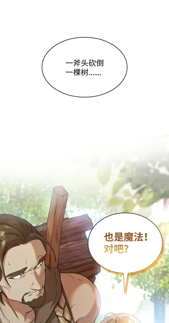 漫画《无限魔法师》01 初窥魔法第52张图