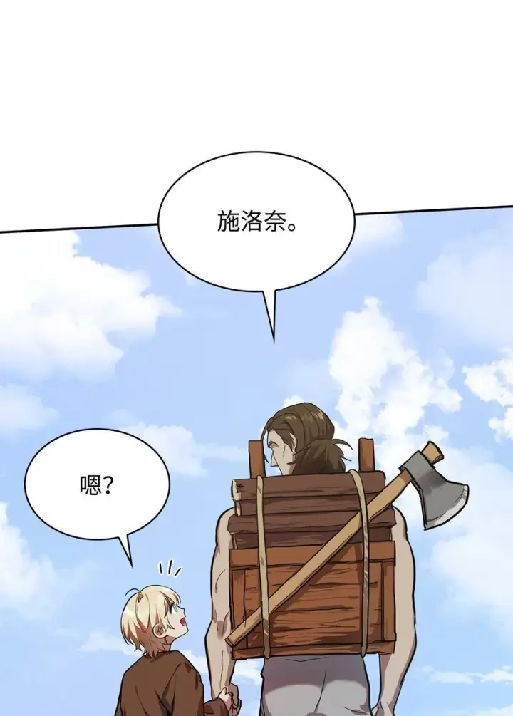 漫画《无限魔法师》01 初窥魔法第54张图