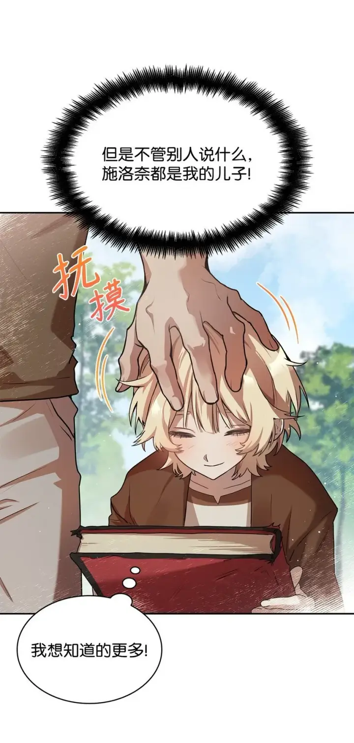 漫画《无限魔法师》01 初窥魔法第57张图