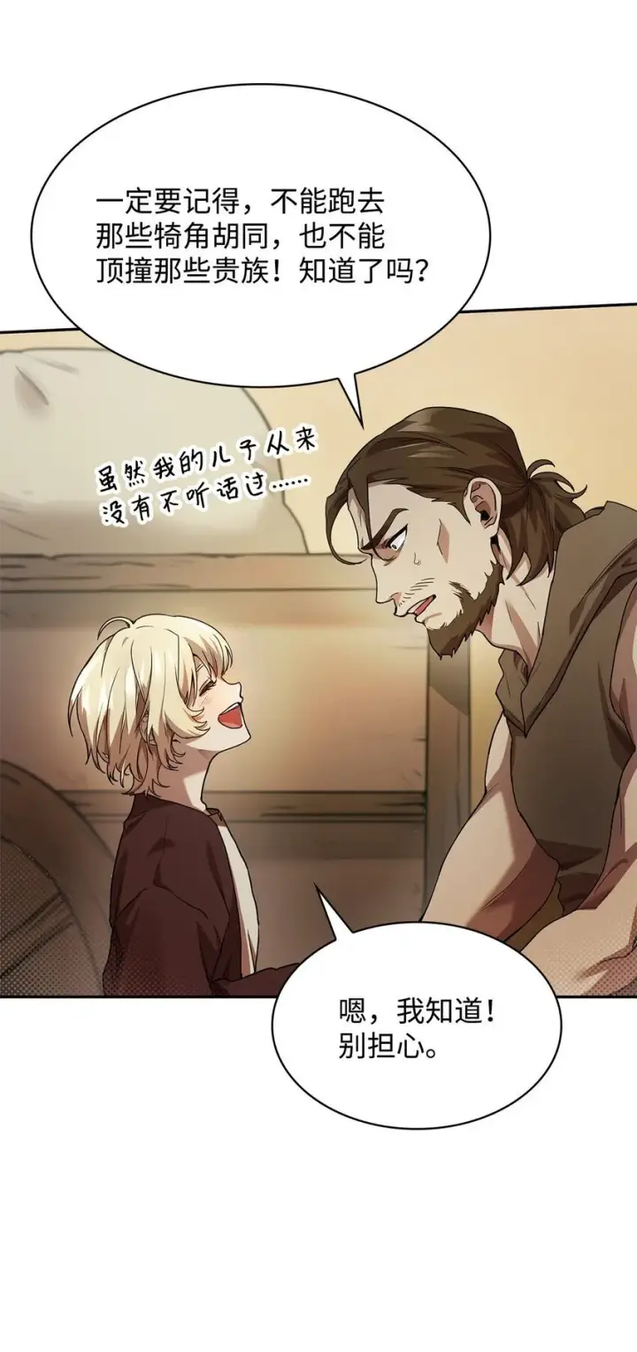 漫画《无限魔法师》01 初窥魔法第67张图