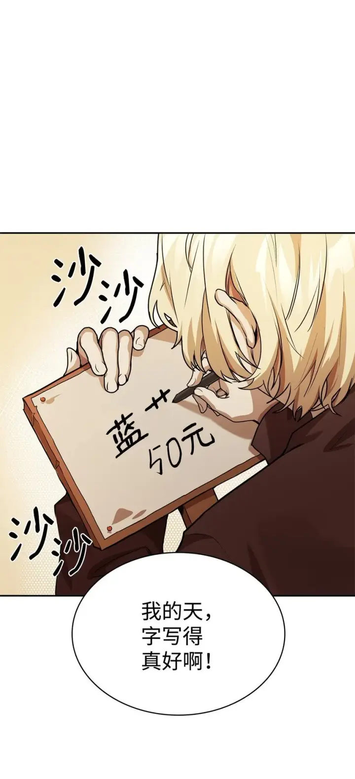 漫画《无限魔法师》01 初窥魔法第69张图