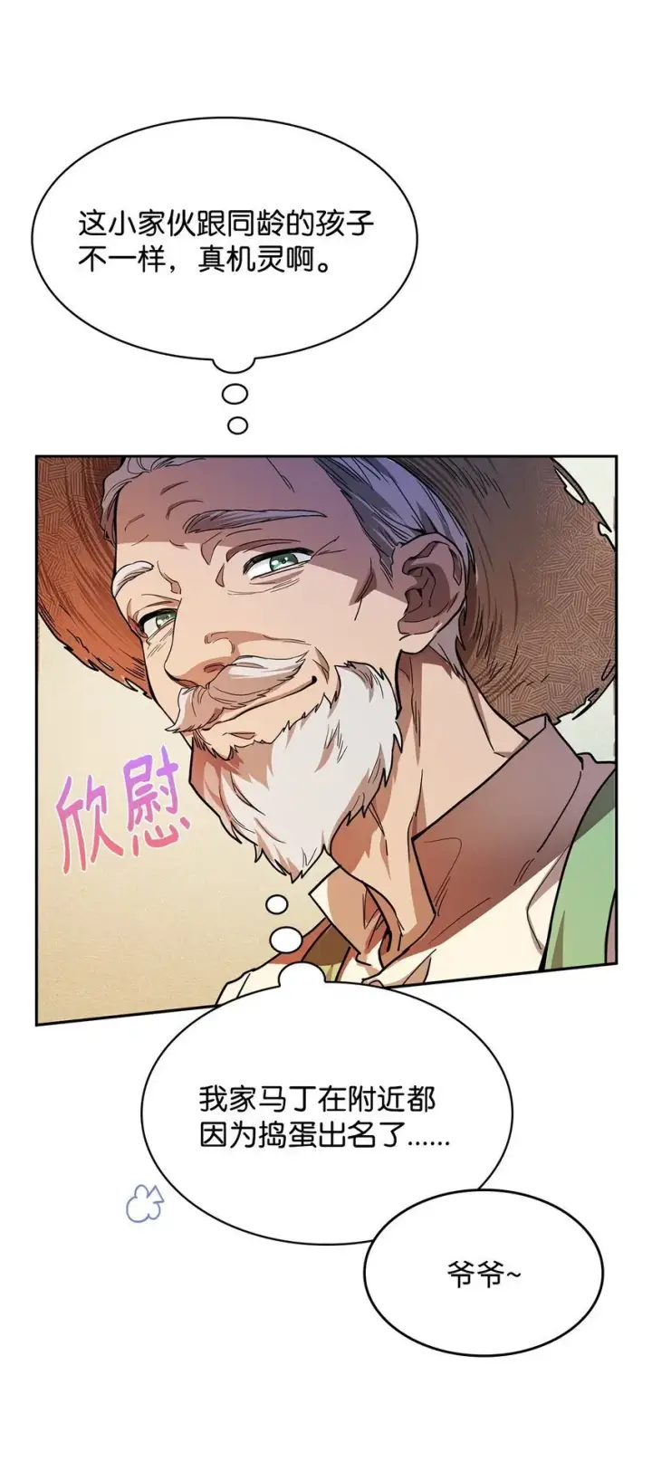漫画《无限魔法师》01 初窥魔法第71张图