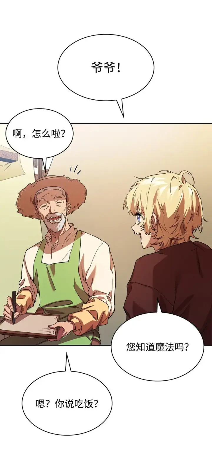 漫画《无限魔法师》01 初窥魔法第72张图