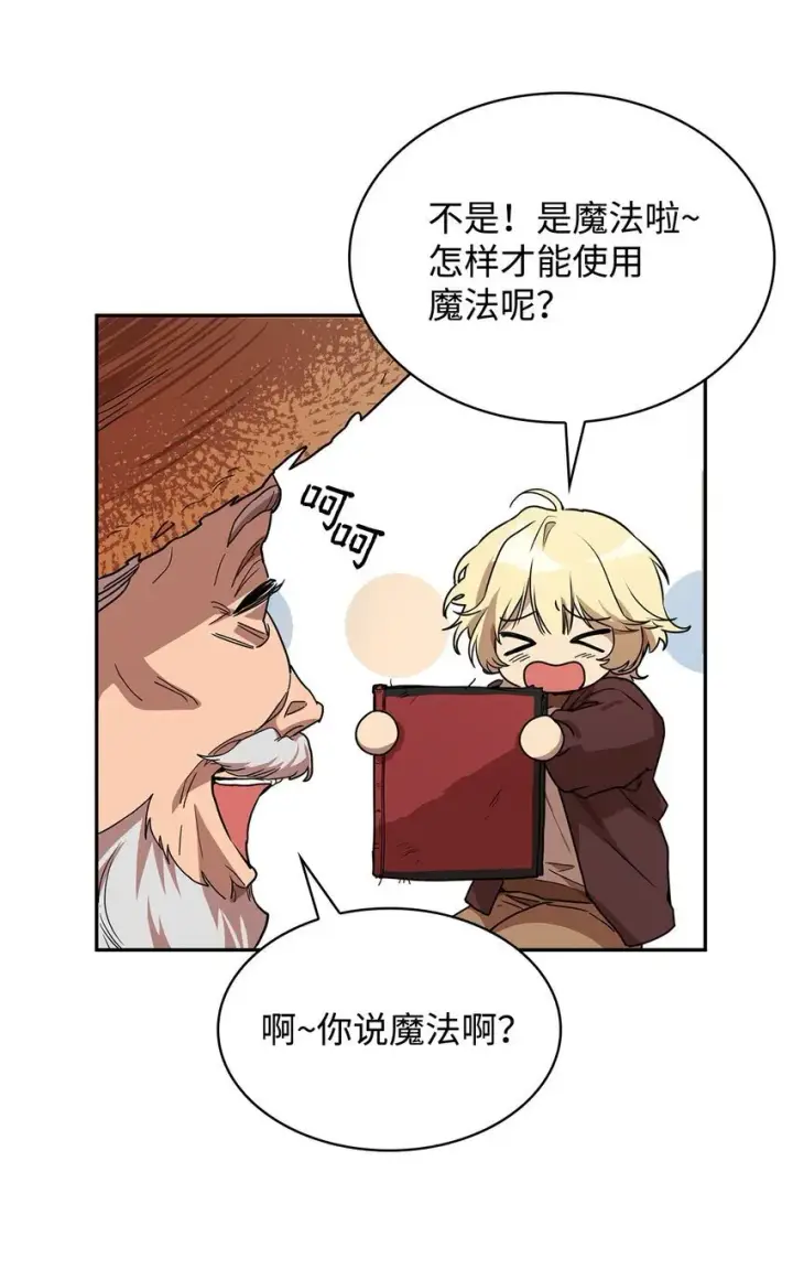 漫画《无限魔法师》01 初窥魔法第73张图