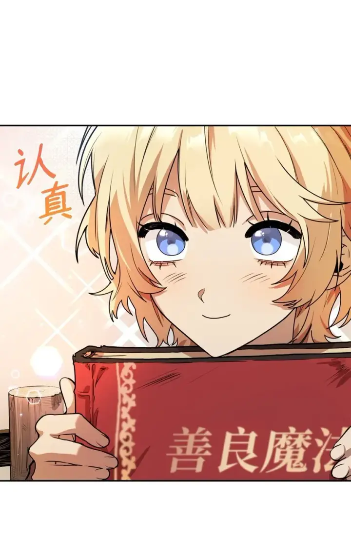 漫画《无限魔法师》01 初窥魔法第75张图