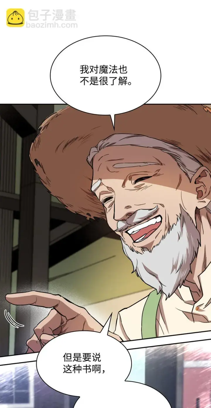 漫画《无限魔法师》01 初窥魔法第76张图