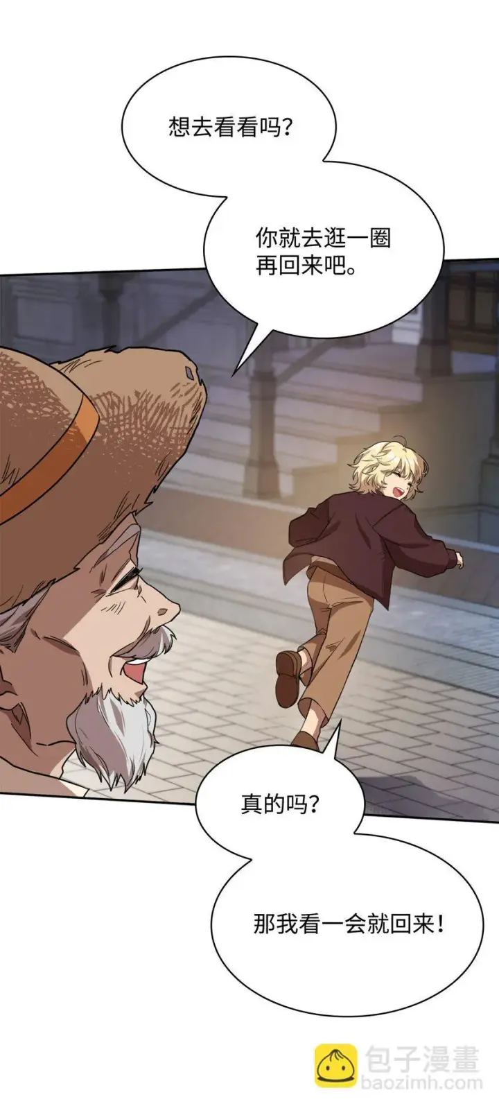 漫画《无限魔法师》01 初窥魔法第78张图