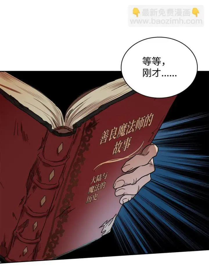 漫画《无限魔法师》01 初窥魔法第81张图