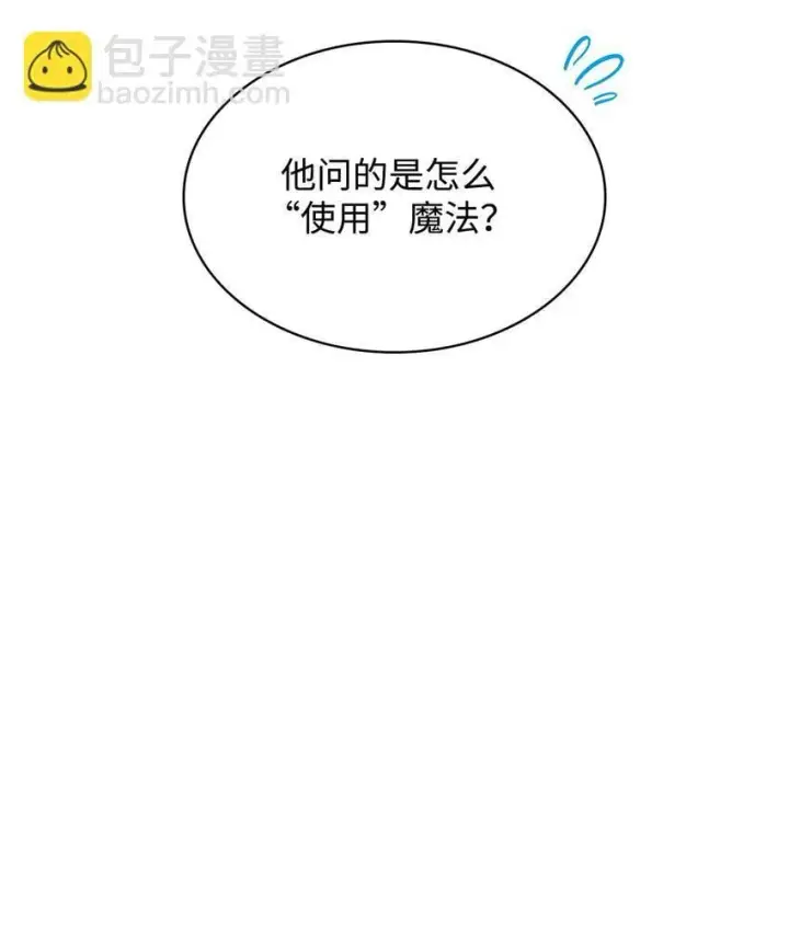 漫画《无限魔法师》01 初窥魔法第82张图
