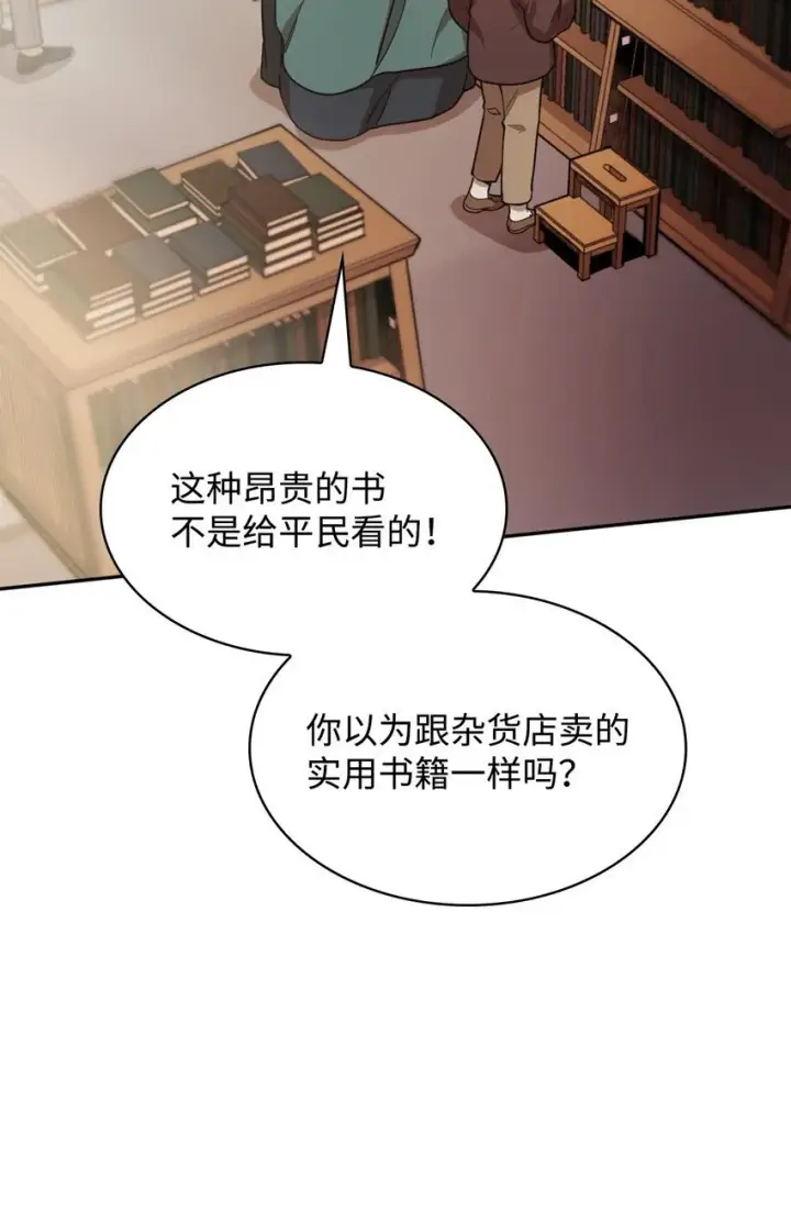 漫画《无限魔法师》01 初窥魔法第85张图