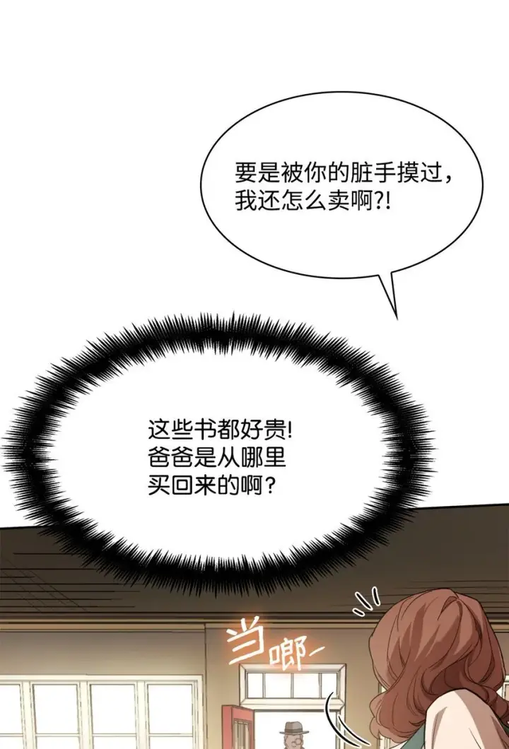 漫画《无限魔法师》01 初窥魔法第86张图
