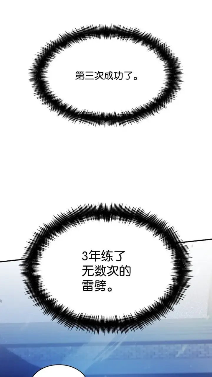 漫画《无限魔法师》07 超凡体感第10张图
