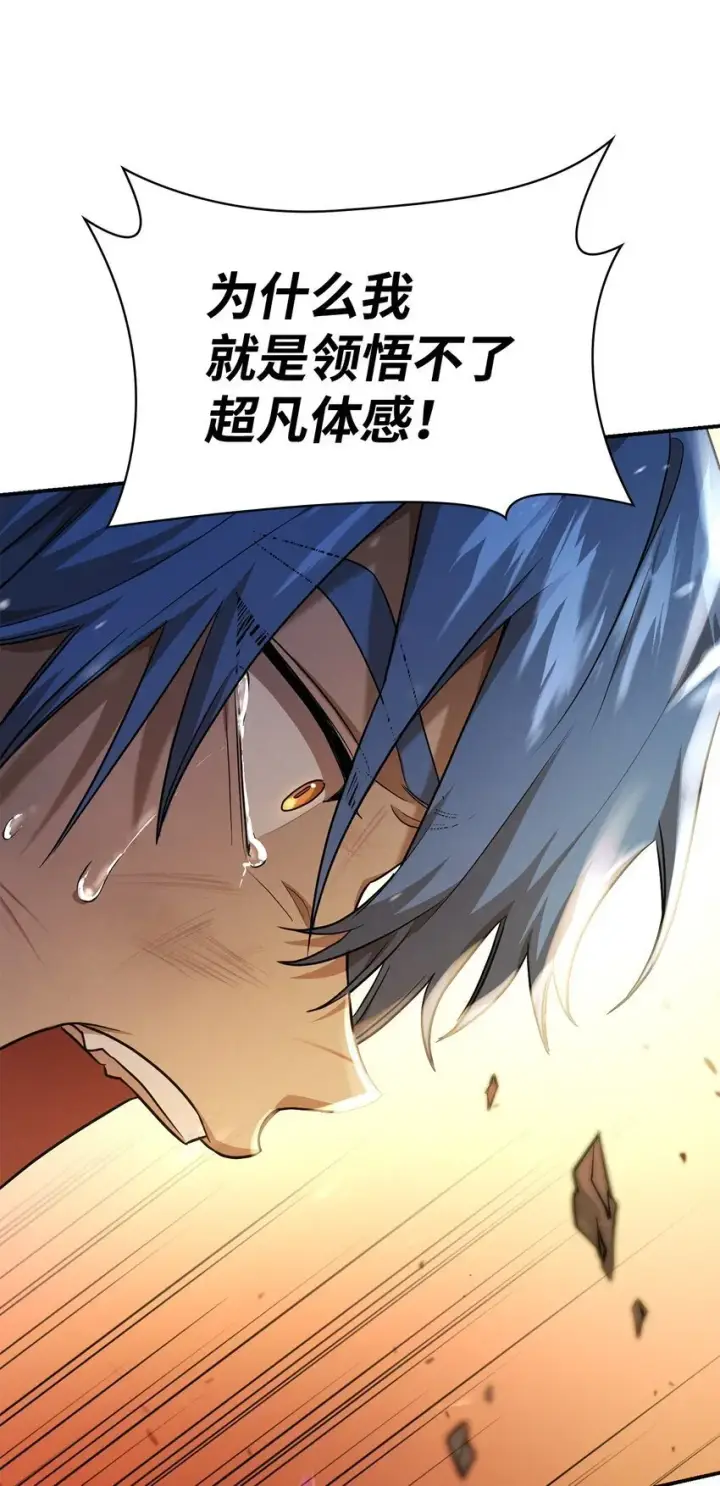 漫画《无限魔法师》07 超凡体感第105张图