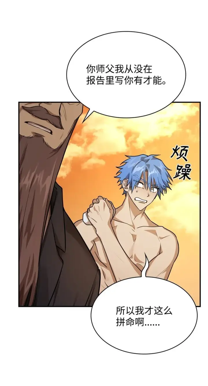 漫画《无限魔法师》07 超凡体感第114张图