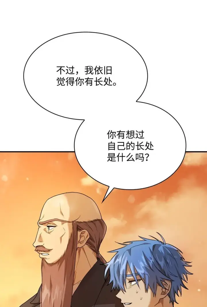 漫画《无限魔法师》07 超凡体感第115张图