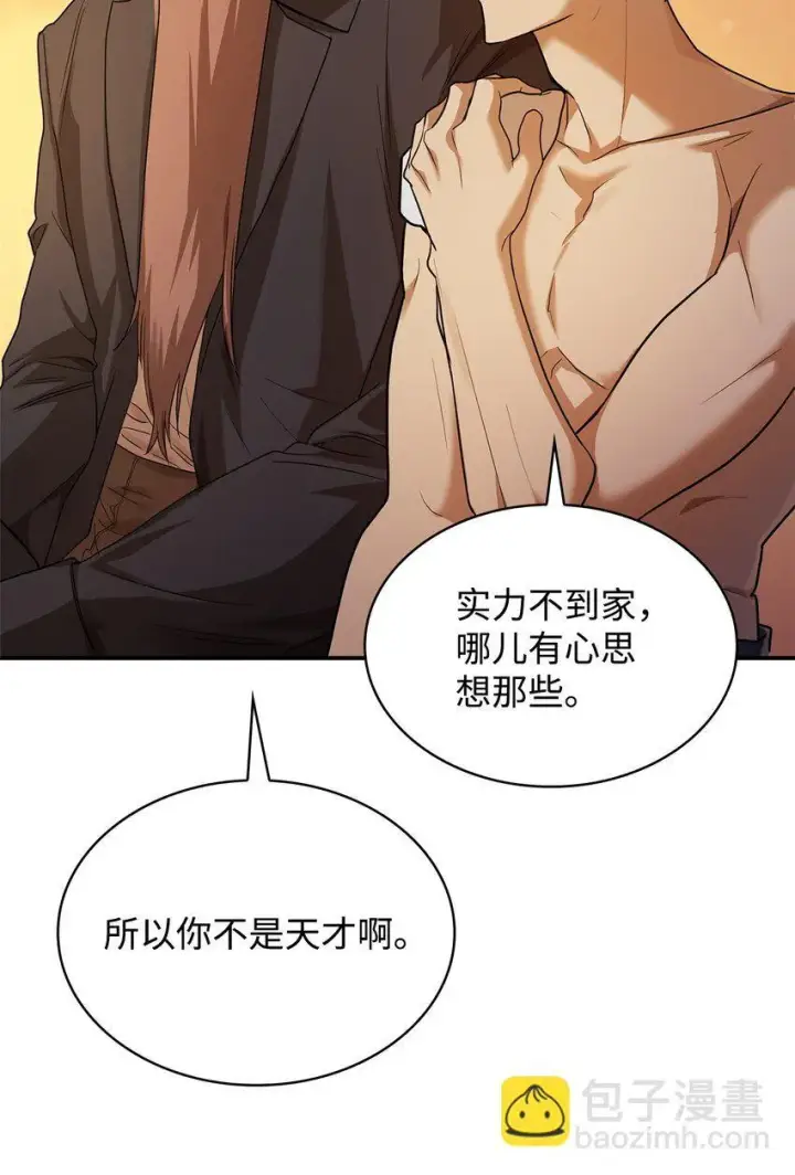 漫画《无限魔法师》07 超凡体感第116张图