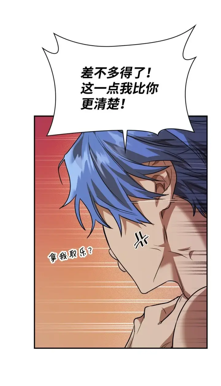 漫画《无限魔法师》07 超凡体感第117张图
