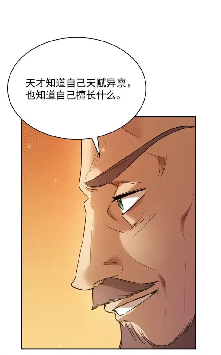 漫画《无限魔法师》07 超凡体感第118张图