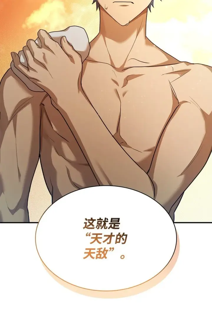 漫画《无限魔法师》07 超凡体感第122张图