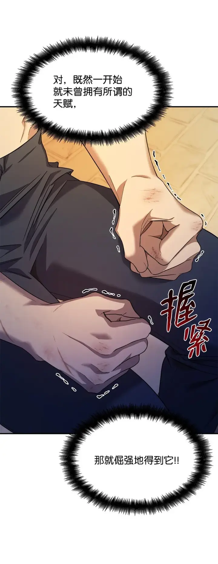 漫画《无限魔法师》07 超凡体感第124张图