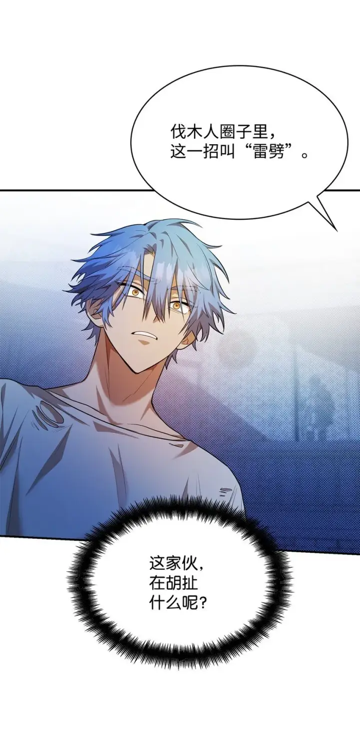 漫画《无限魔法师》07 超凡体感第16张图