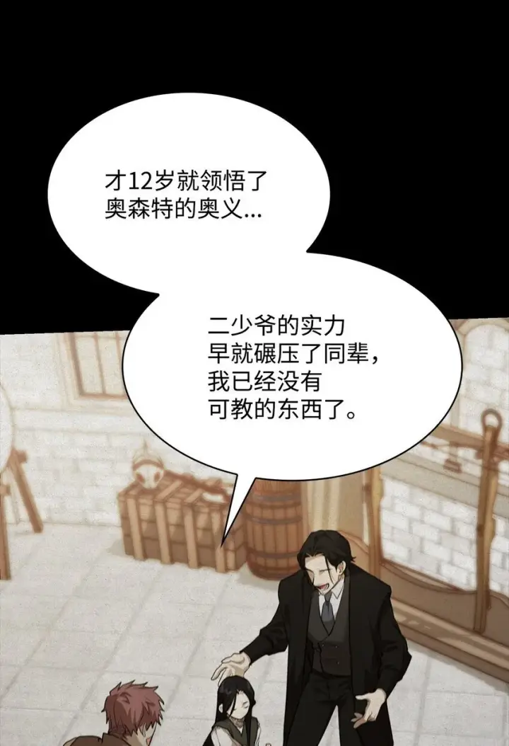漫画《无限魔法师》07 超凡体感第23张图