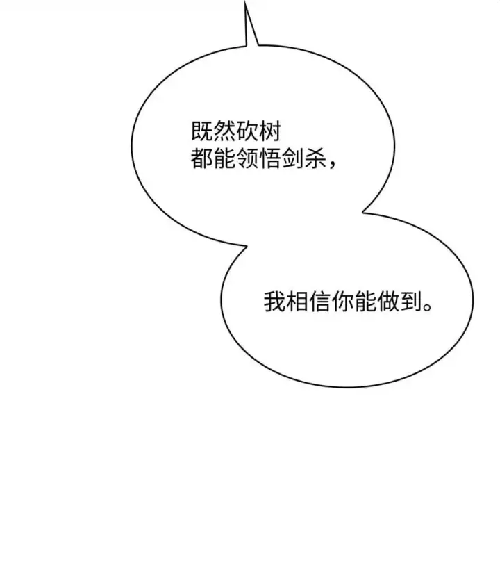 漫画《无限魔法师》07 超凡体感第46张图