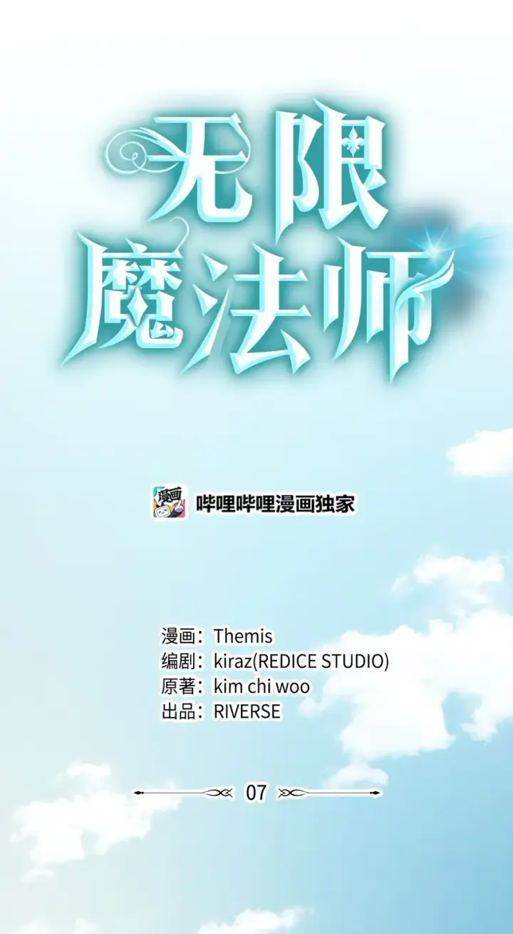 漫画《无限魔法师》07 超凡体感第51张图