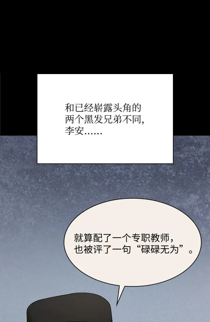 漫画《无限魔法师》07 超凡体感第57张图